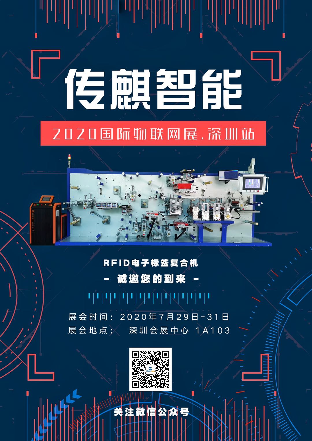 展會(huì)預(yù)告 | IOTE2020，傳麒智能與您不見(jiàn)不散